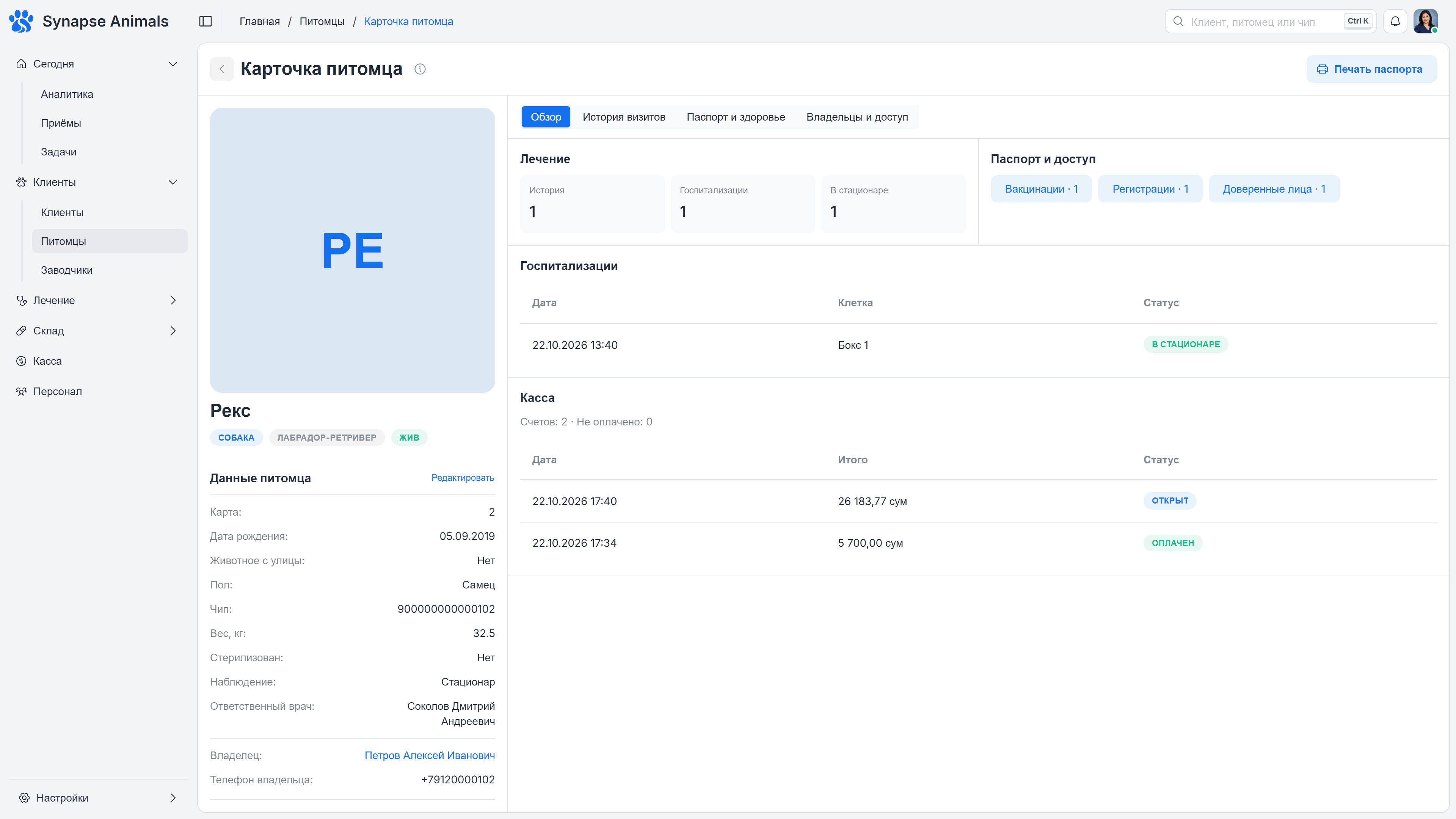 Synapse Animals — Электронная веткарта пациента